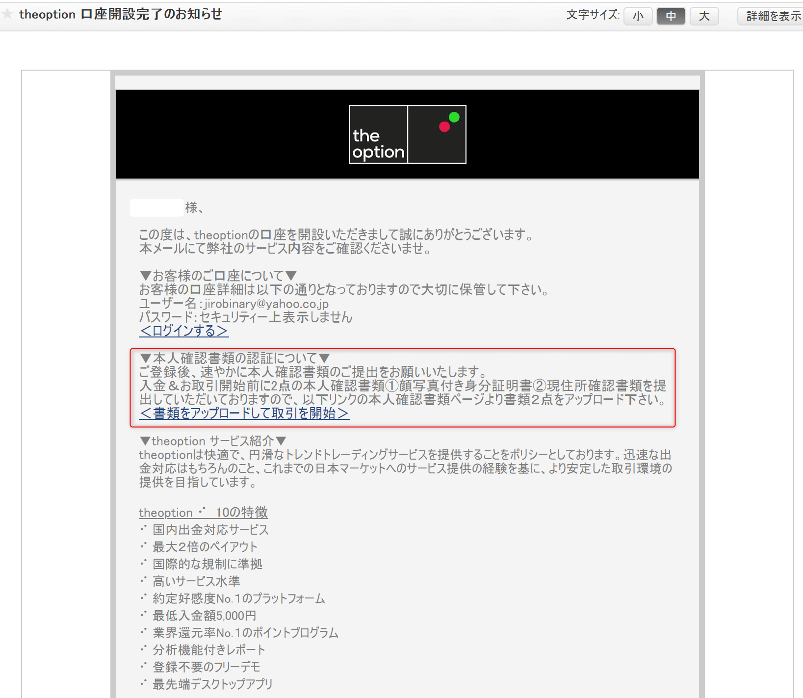ザオプション(TheOption)口座開設方法【初心者でも簡単にできる！】本人確認提出も解説