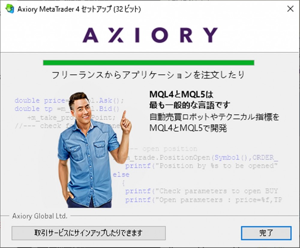 AxioryMt4再インストール旧バージョンアップデート完了画面ｎか