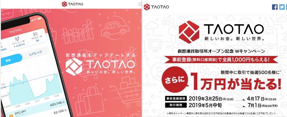 TAOTAOキャンペーンとトップページ