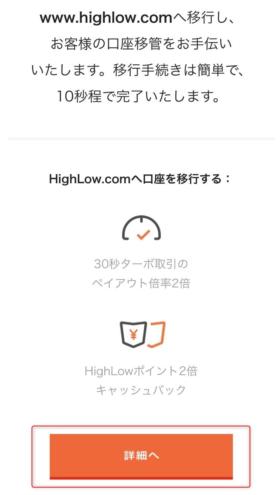 www.highlow.comへの移行ボタン